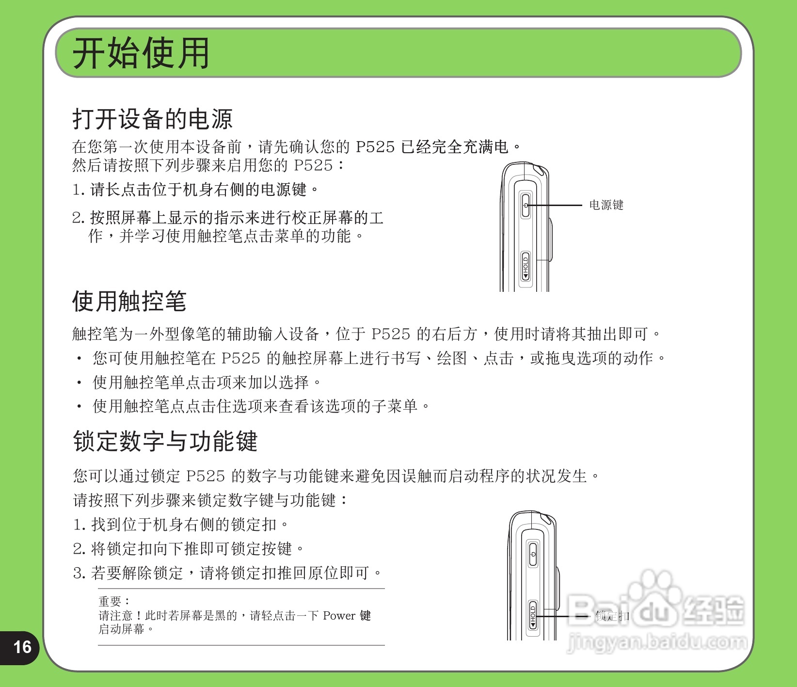华硕手机P525型说明书:[2]