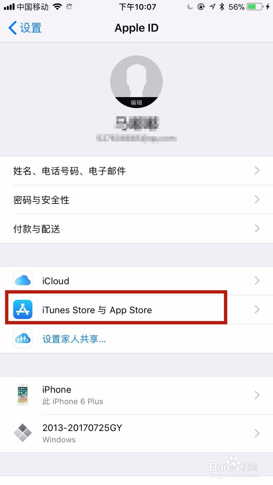 苹果手机App Store如何用微信支付呢