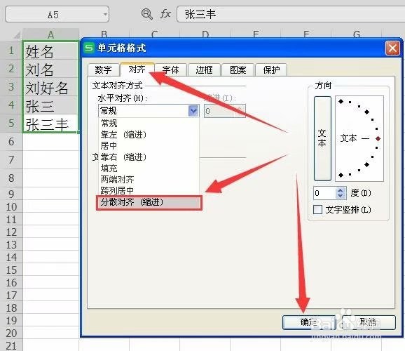 WPS表格设置姓名对齐