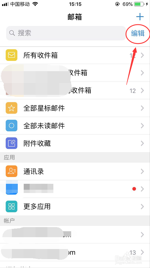 手机QQ邮箱找不到草稿箱怎么办