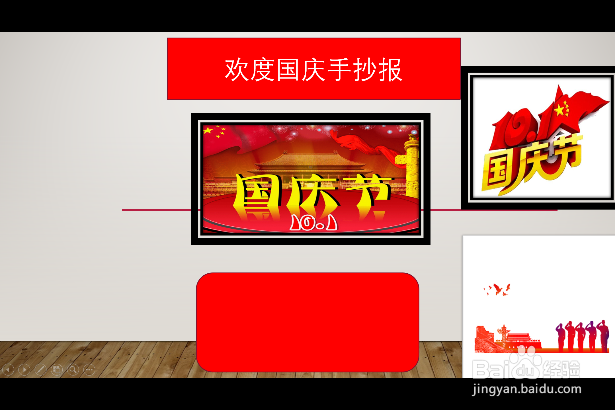 欢度国庆手抄报