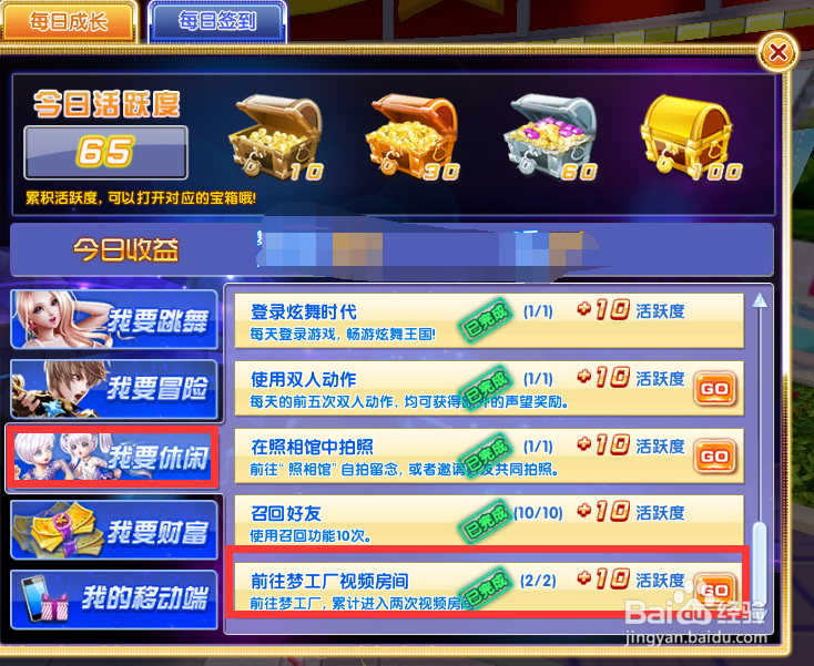 炫舞时代活跃度篇[10]