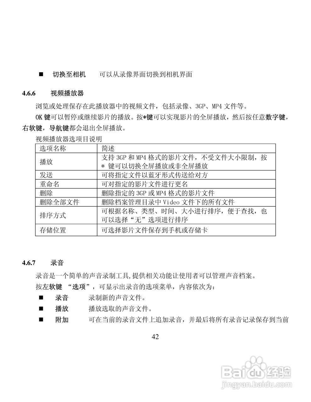 纽曼M30手机使用说明书:[5]