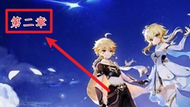 原神魔神任务一共多少章