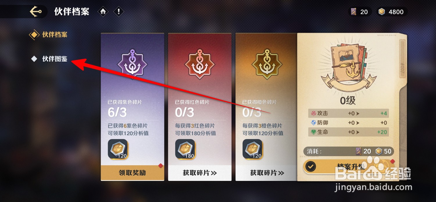 航海王壮志雄心伙伴图鉴怎么全收集激活