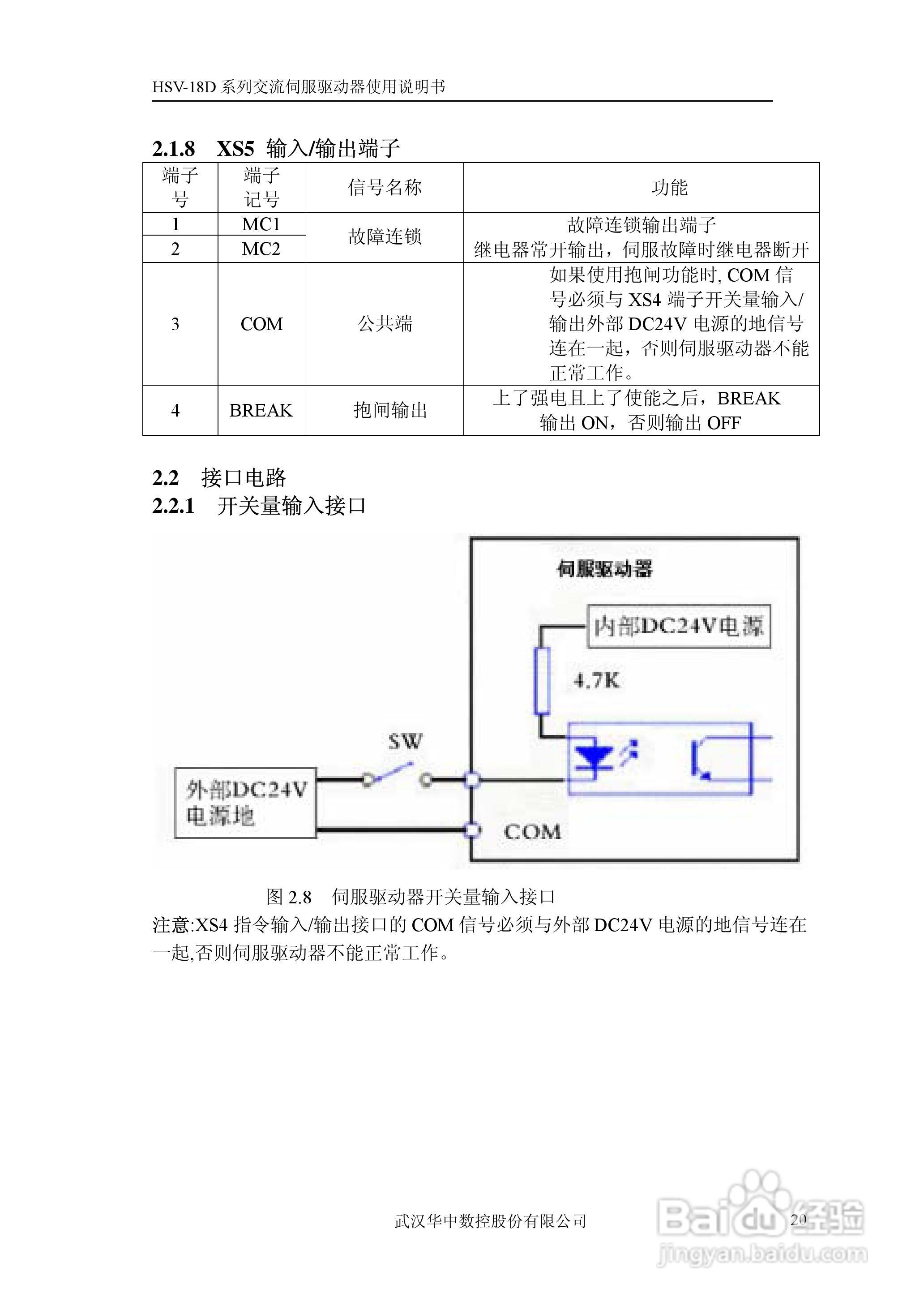 HSV-18D交流伺服驱动器使用说明书V1.2:[3]