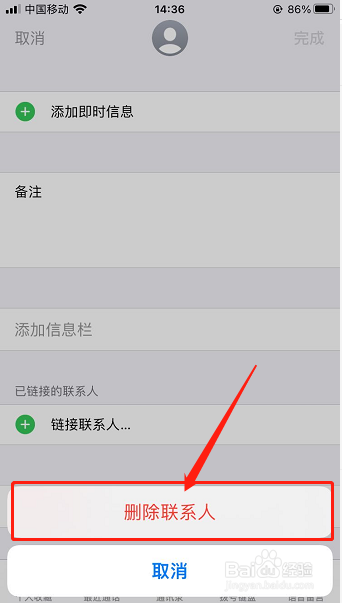 iPhone怎么删除通讯录联系人