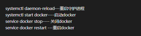 docker中的常用命令