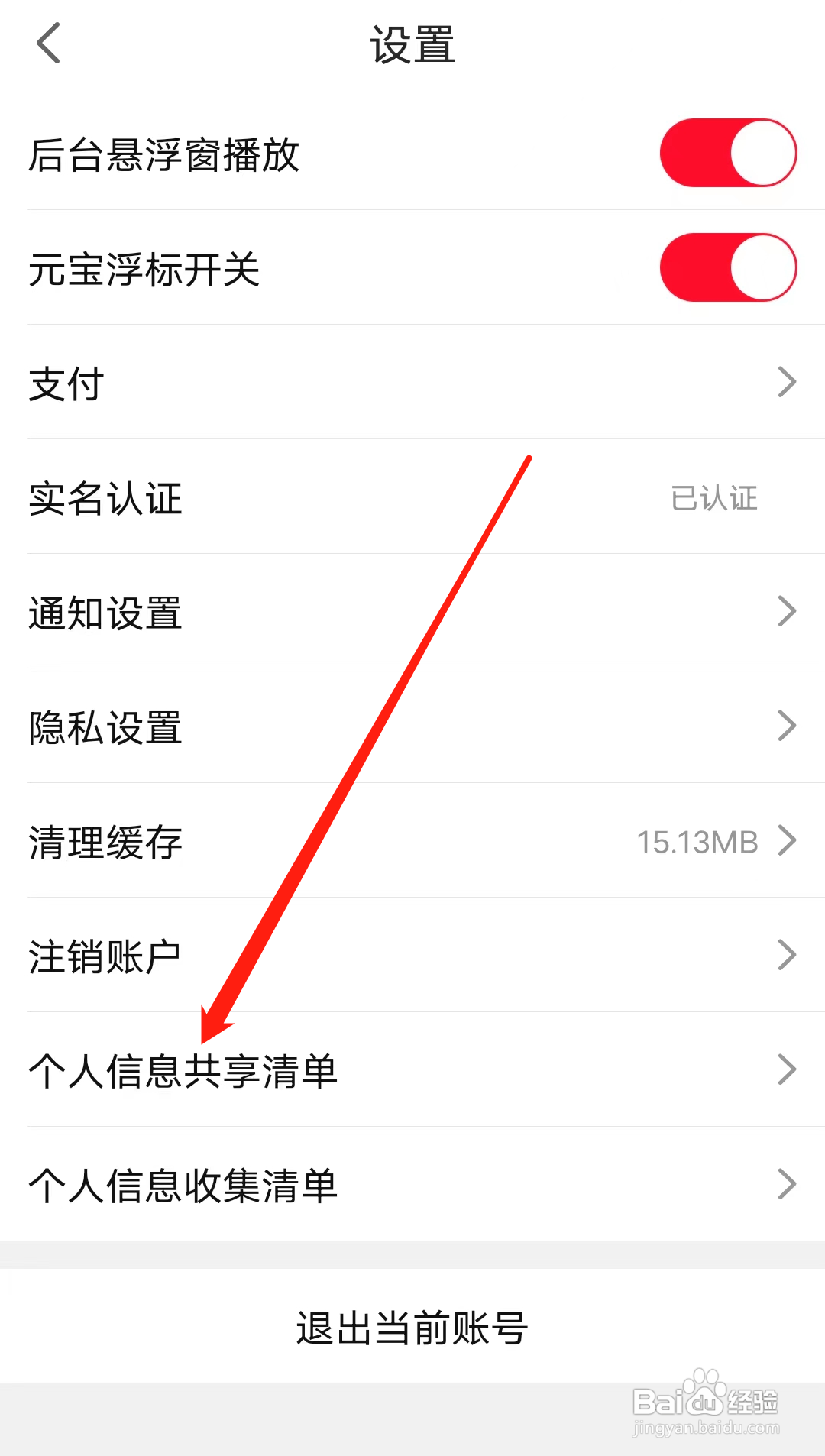 点淘如何查看个人信息共享清单