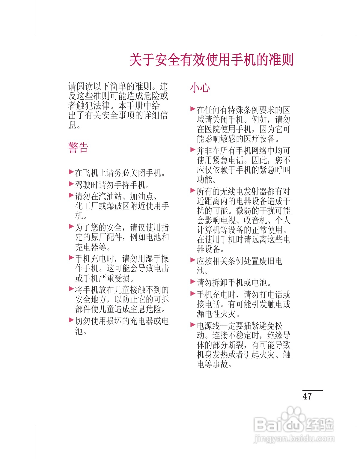 LG KP502手机使用说明书:[5]