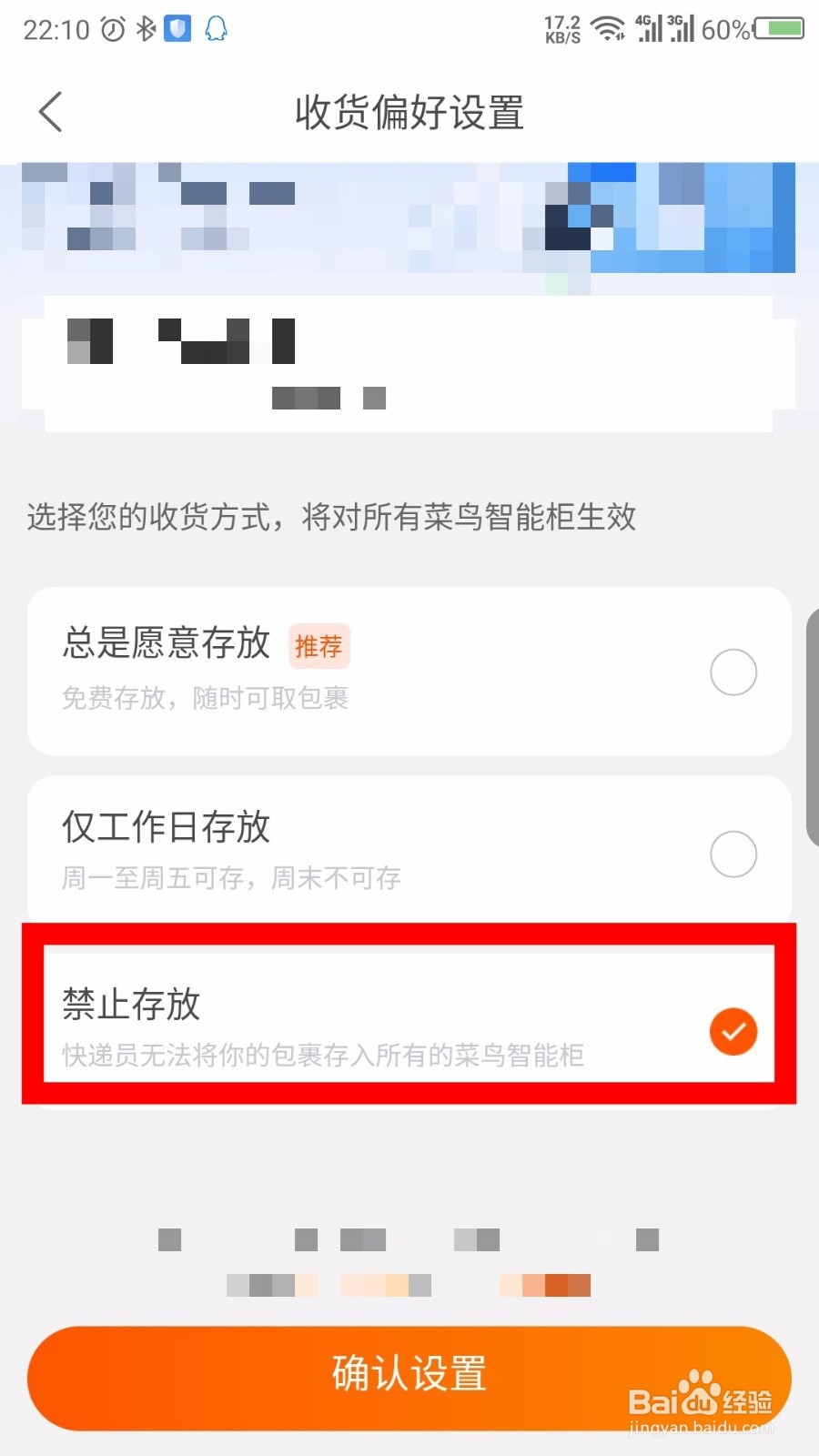 菜鸟裹裹怎么设置禁止存放快递柜