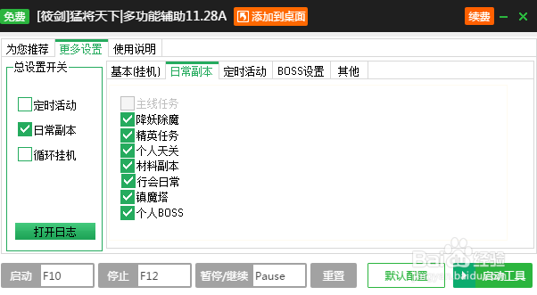 猛将天下挑战个人天关领丰厚经验