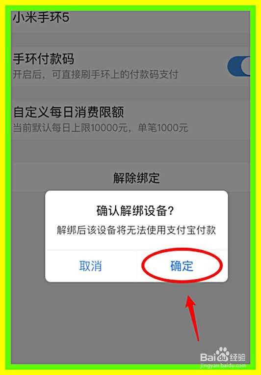 小米手环丢失后怎么解除支付宝绑定