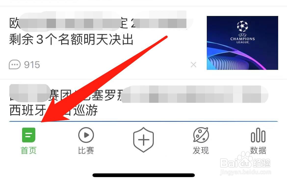 怎样在懂球帝找到语言设置