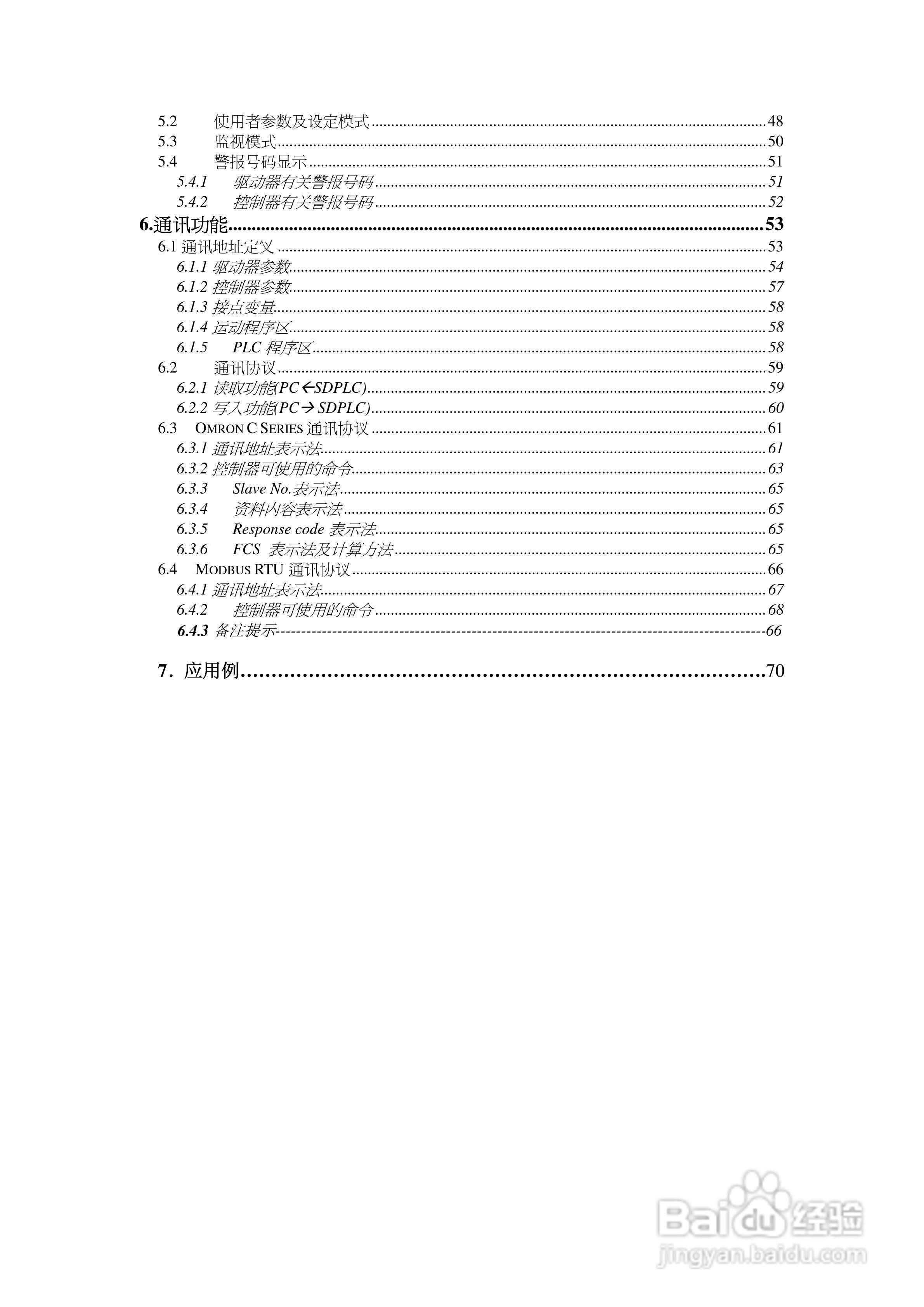 TAC交流伺服驱动器SDPLC系列说明书:[1]