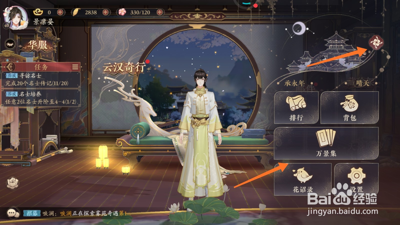 花亦山心之月中怎么去瓷楼看看