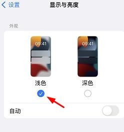 苹果外观怎么设置为浅色