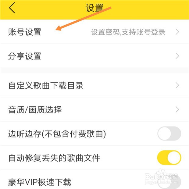 酷我音乐App如何注销账号