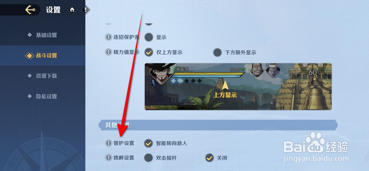 航海王壮志雄心援护设置在哪
