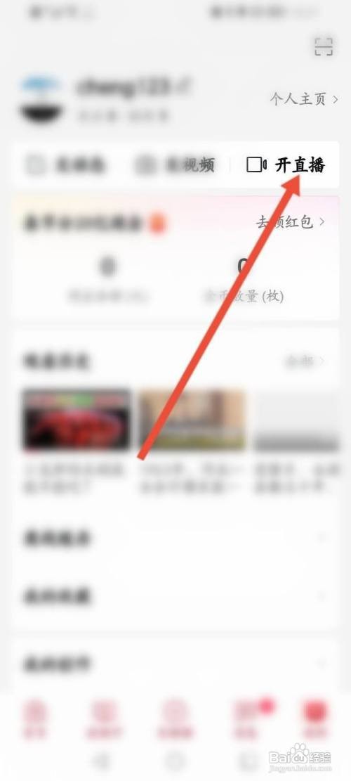 西瓜视频如何进行手游直播