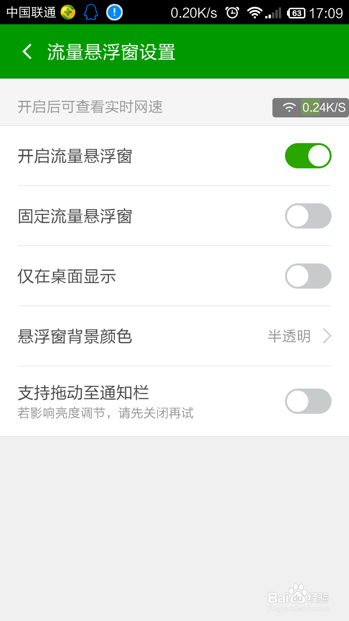 4G时代，为你的流量加把锁
