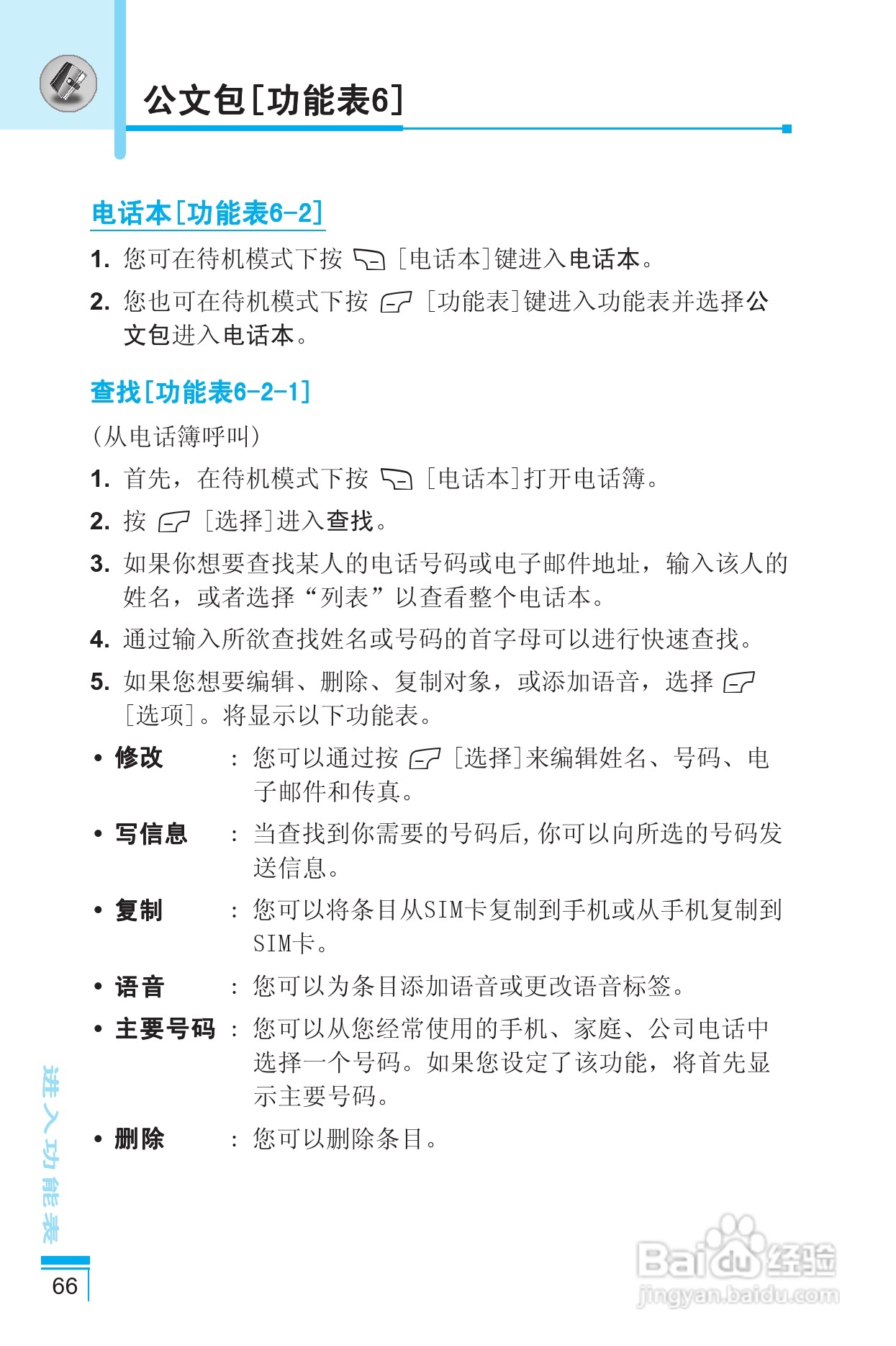 LG G8390手机使用说明书:[7]