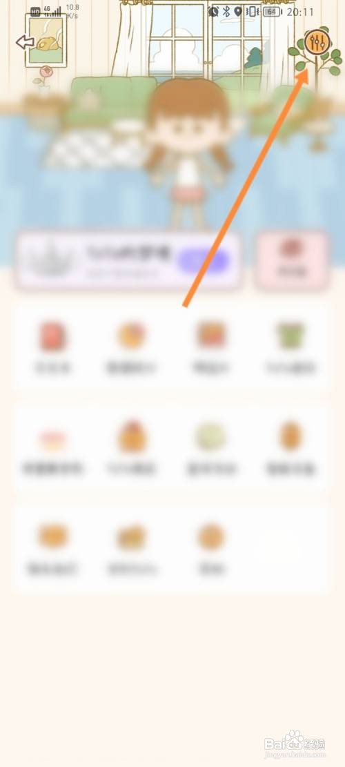 如何修改YoYo日常软件的昵称