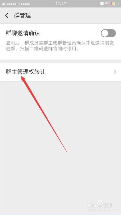 微信群聊如何转让群主给别人