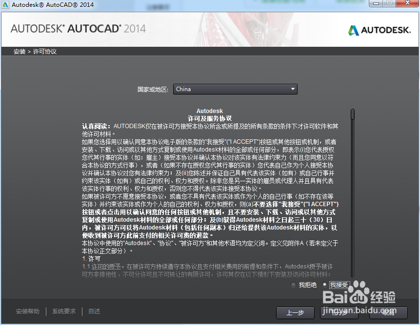如何安装cad2014
