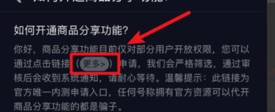 抖音橱窗开店如何开通