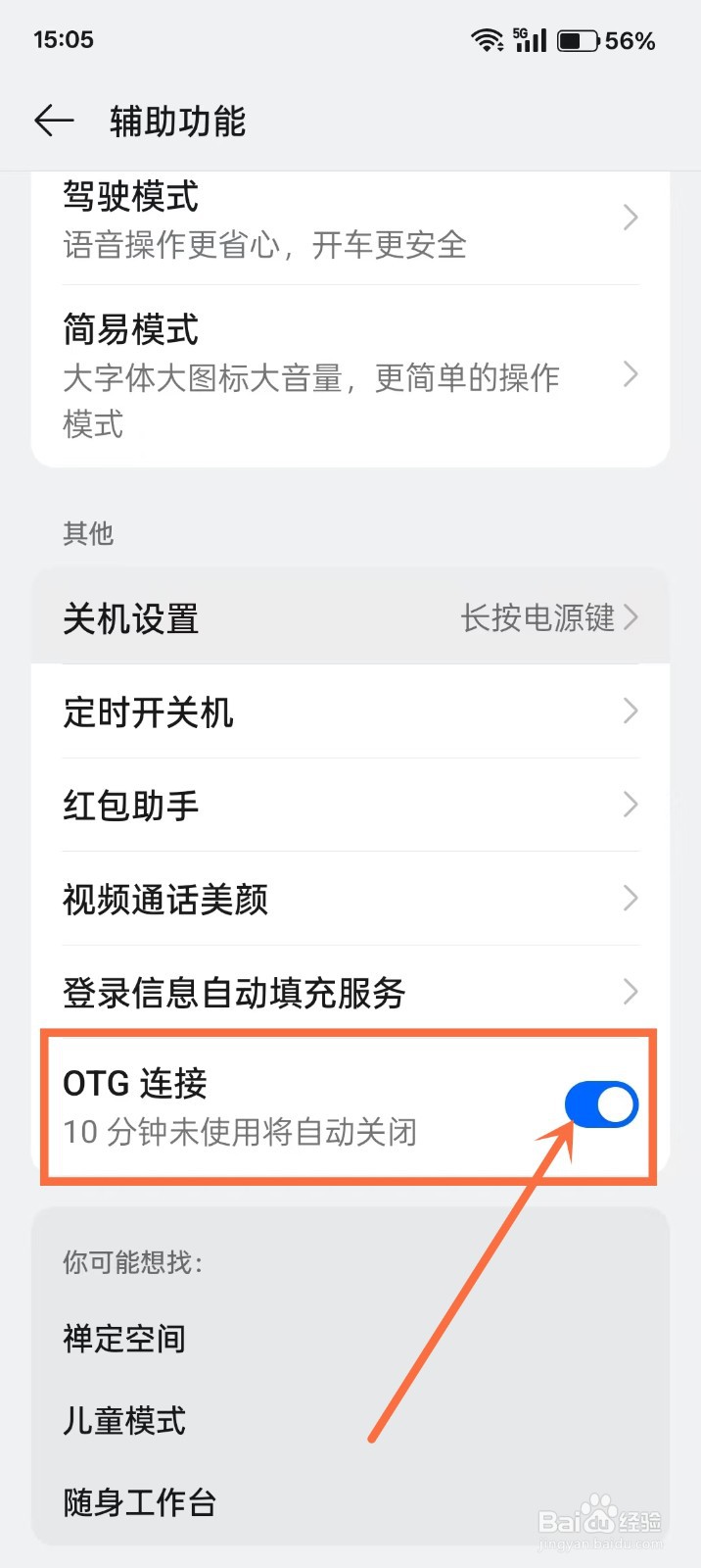 OPPO手机OTG功能怎么打开