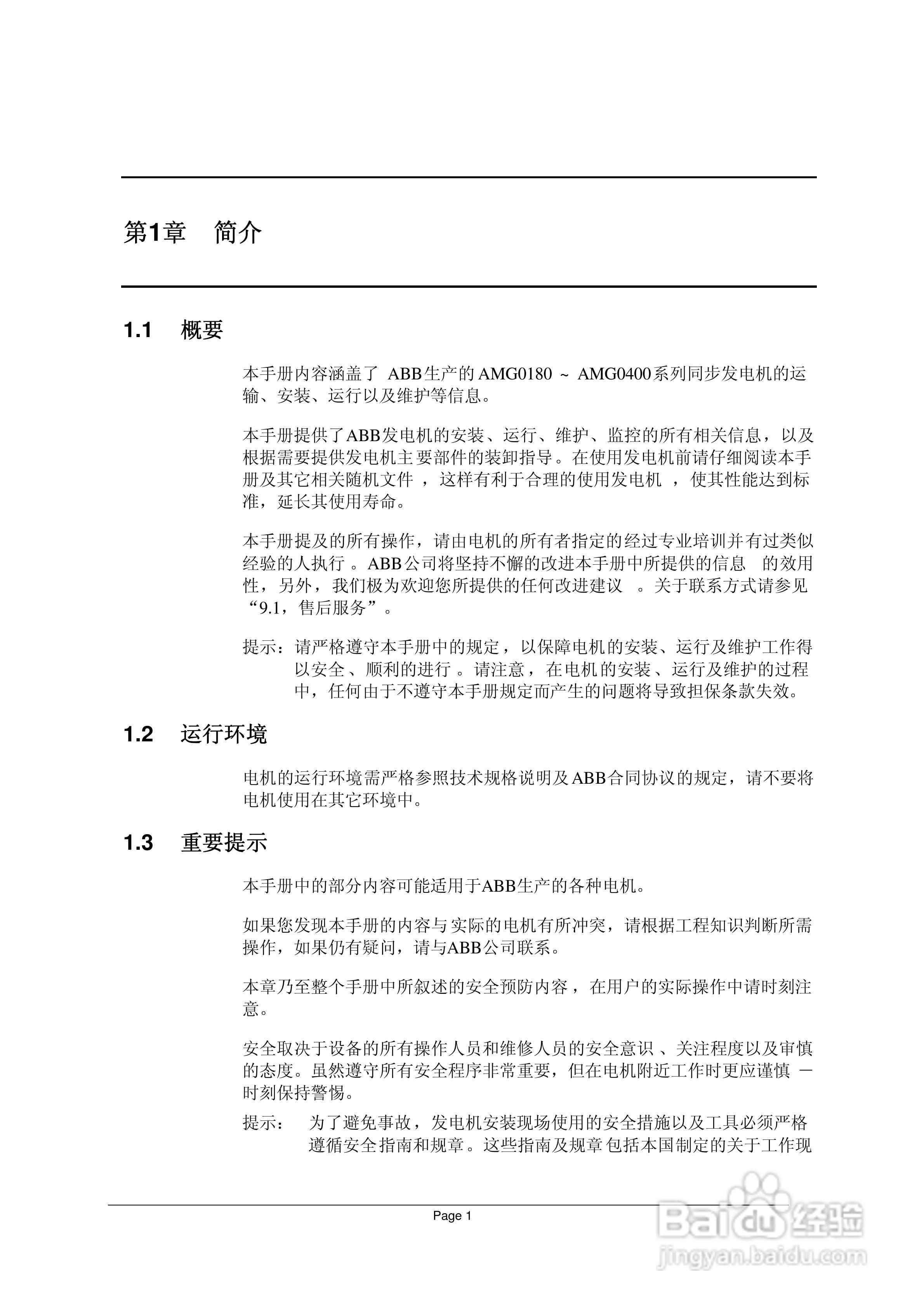 AMG同步发电机说明书:[1]