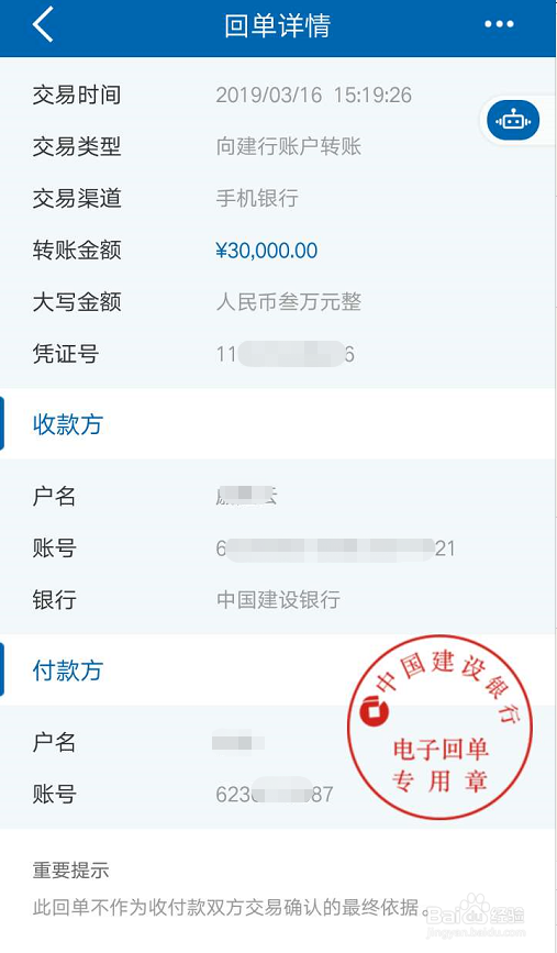 怎么用手机银行查看电子回单