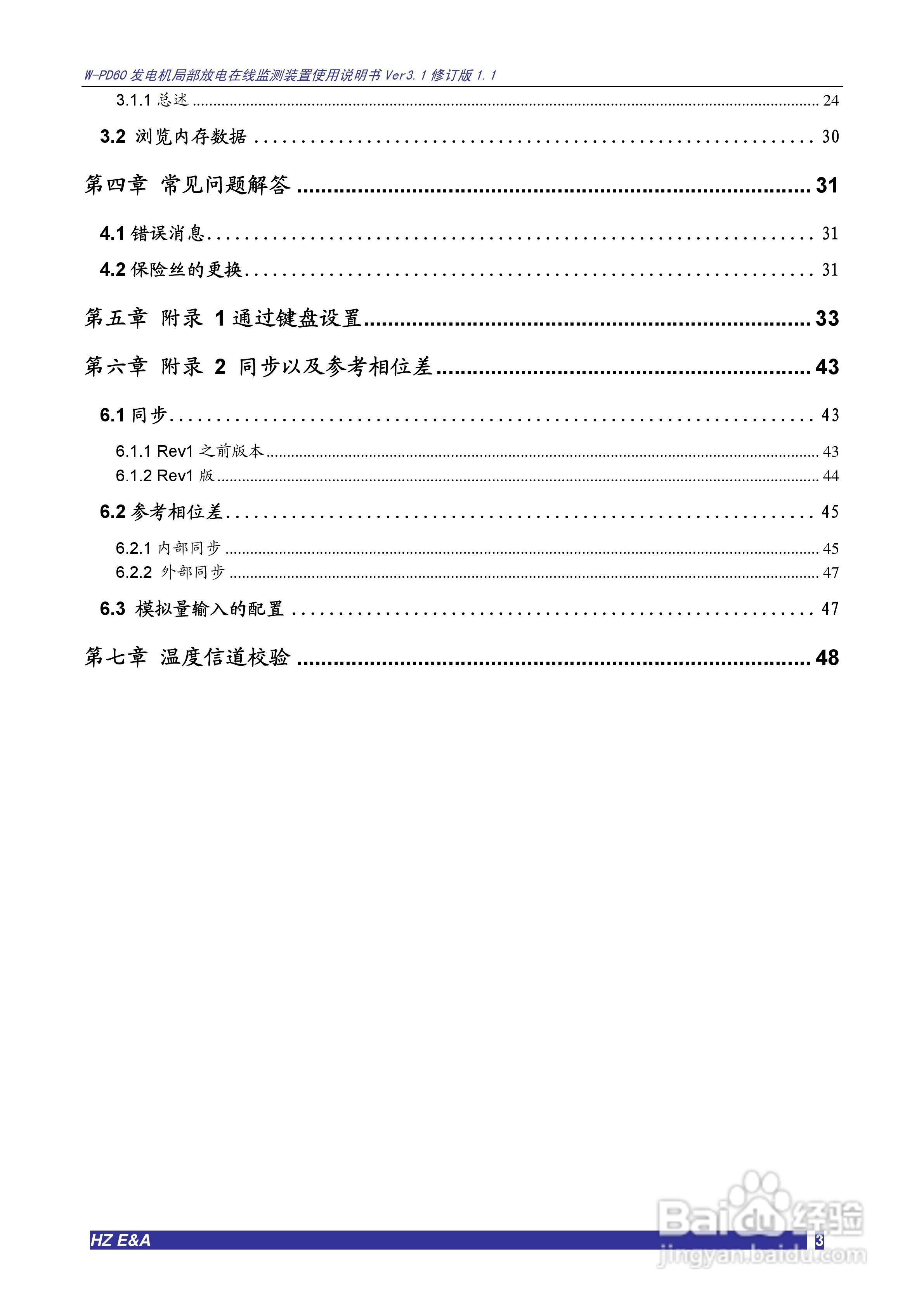 W-PD60发电机局部放电在线监测装置说明书V3.1:[1]