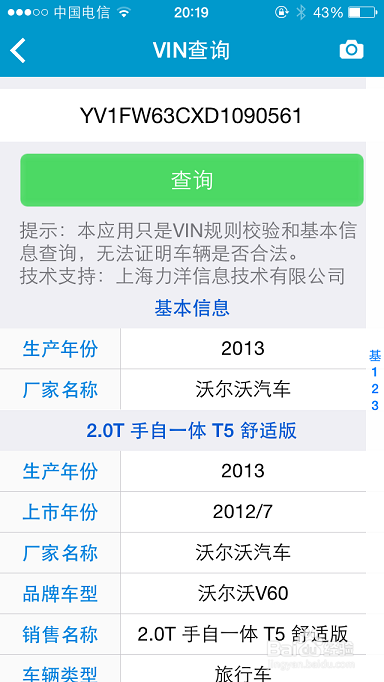 如何扫描车架号（VIN码）快速查询车辆信息
