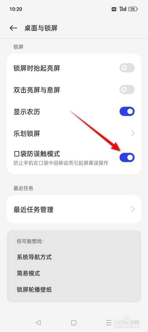 一加Ace 2V手机怎么才能防止口袋误触