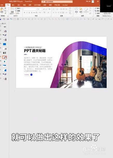 在PPT制作中怎样让页面变得既好看又惊艳呢?
