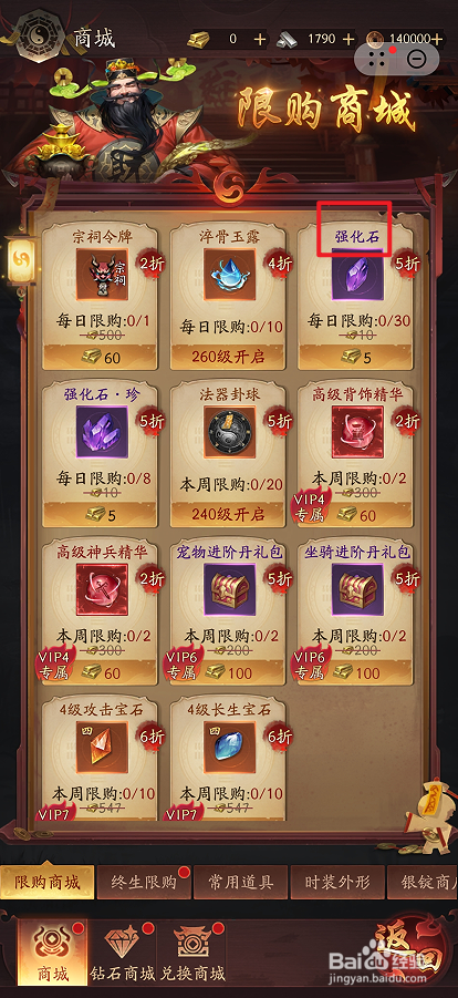 洪荒仙韵的强化石在哪里可以买到
