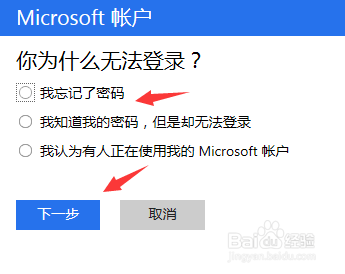 怎么找回Microsoft帐户的密码