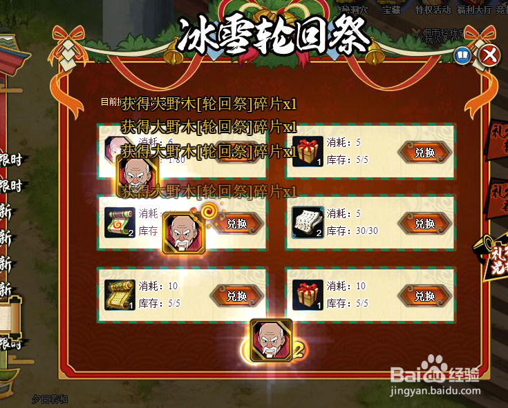 火影忍者OL怎么获得大野木轮回祭