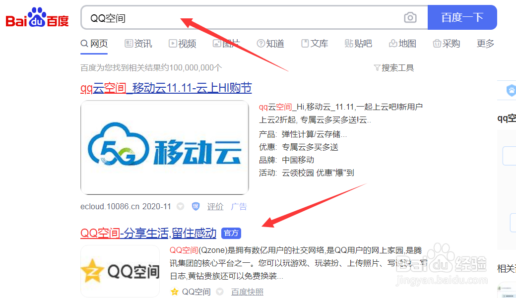 如何在电脑网页进入qq空间