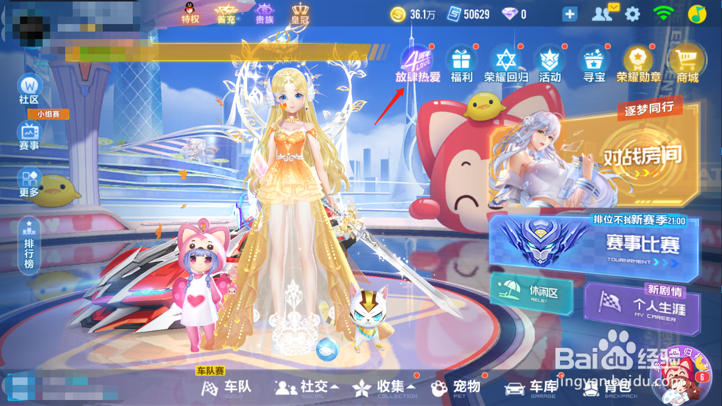 QQ飞车四周年星愿