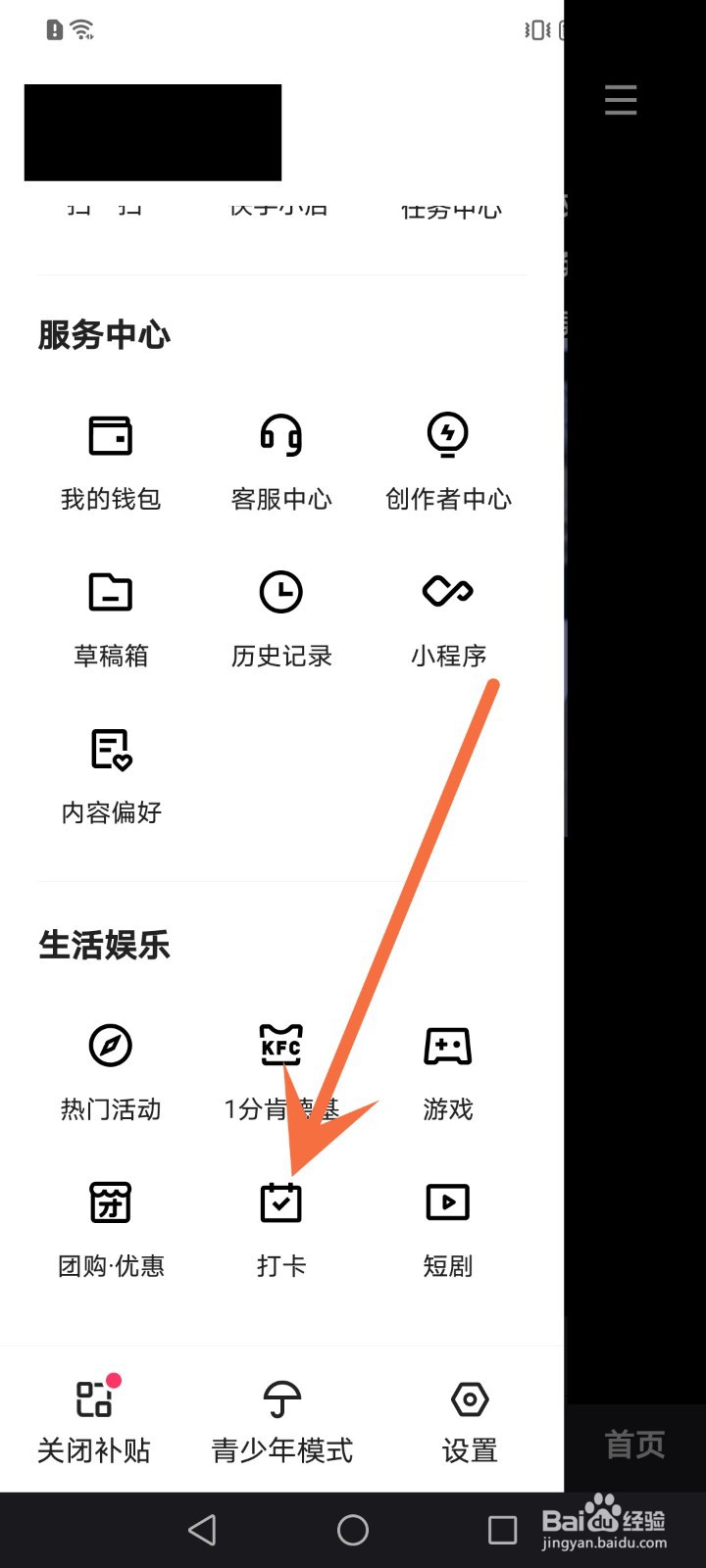 怎么查看快手打卡记录