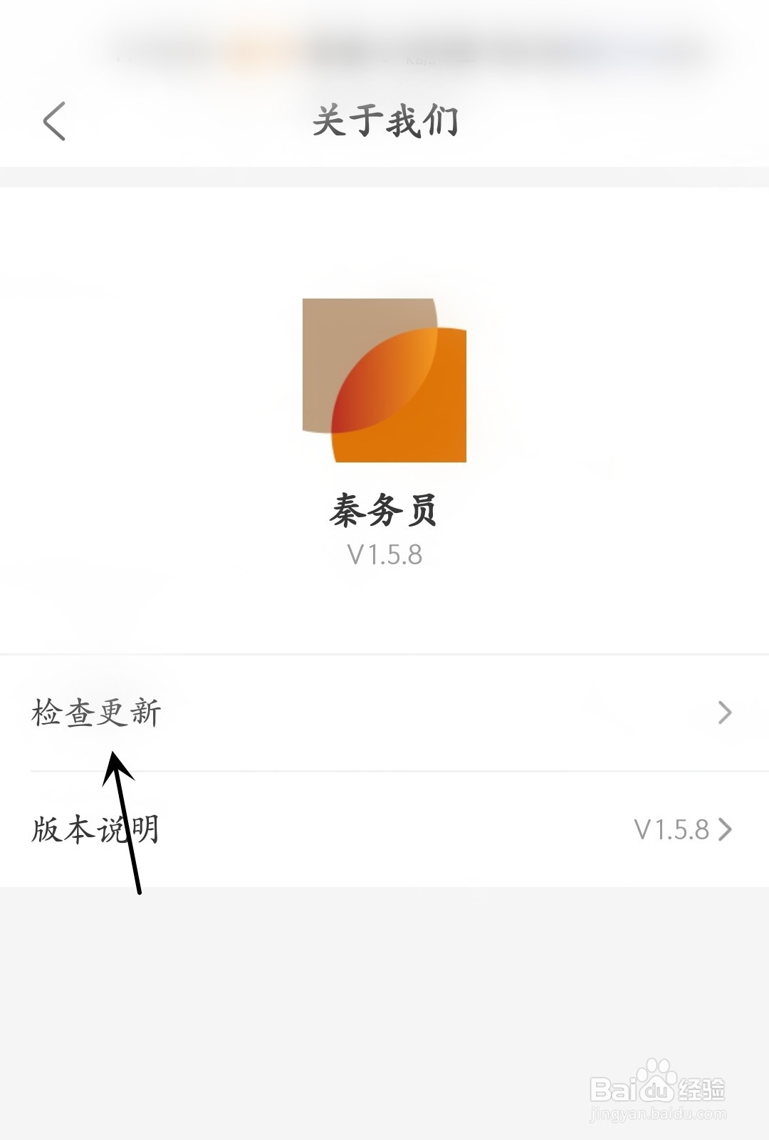 秦务员怎么检查更新