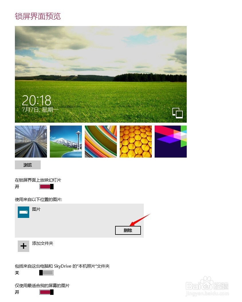 win8.1锁屏界面的设置