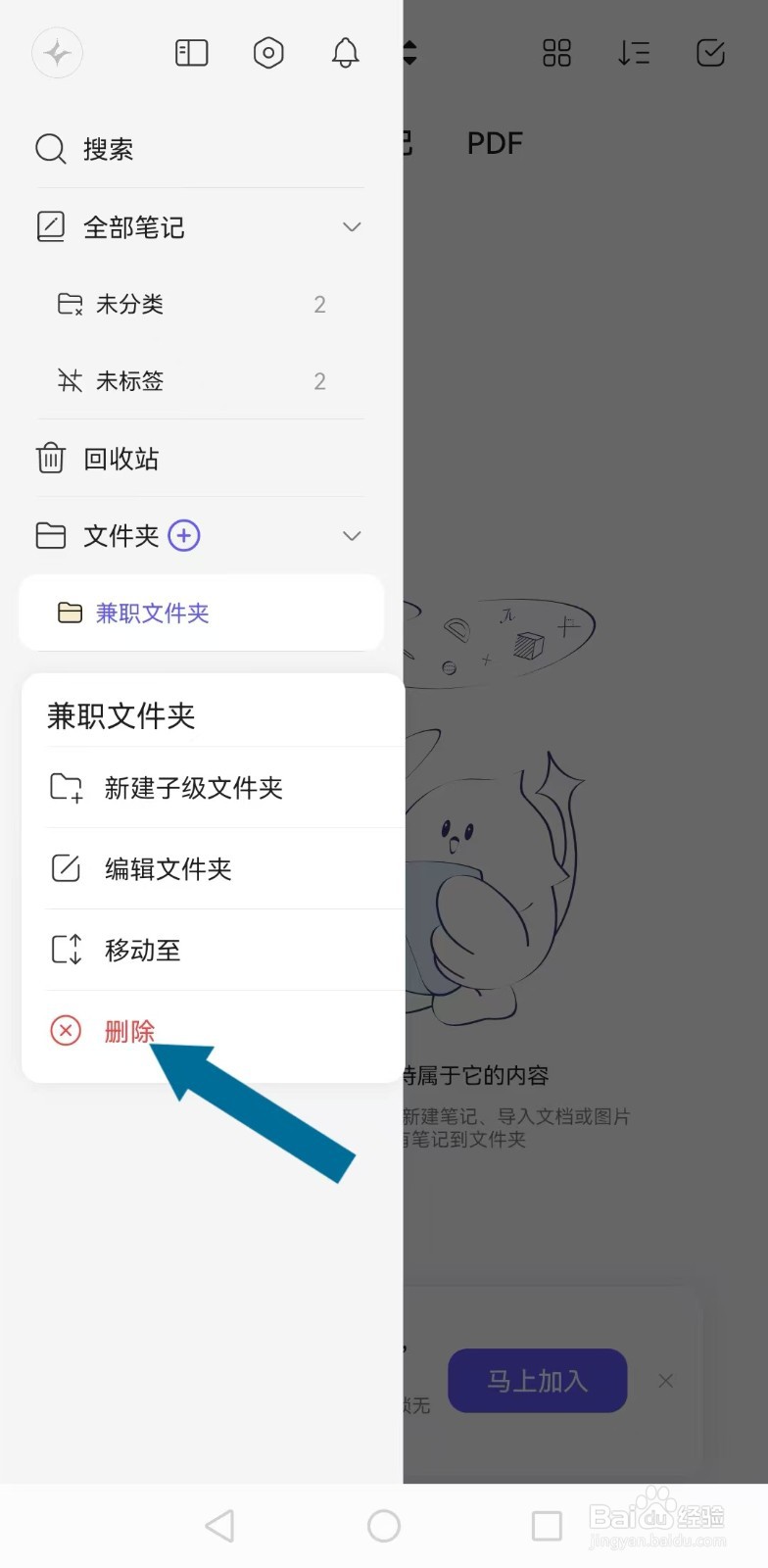 如何删除【StarNote笔记】系统文件夹