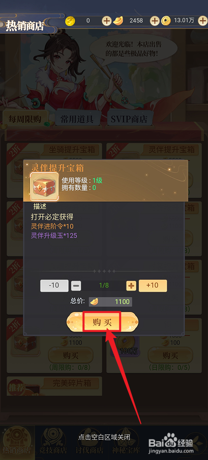 在一念山海中怎么购买【灵伴提升宝箱】