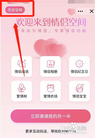 怎么查看历史QQ情侣空间?