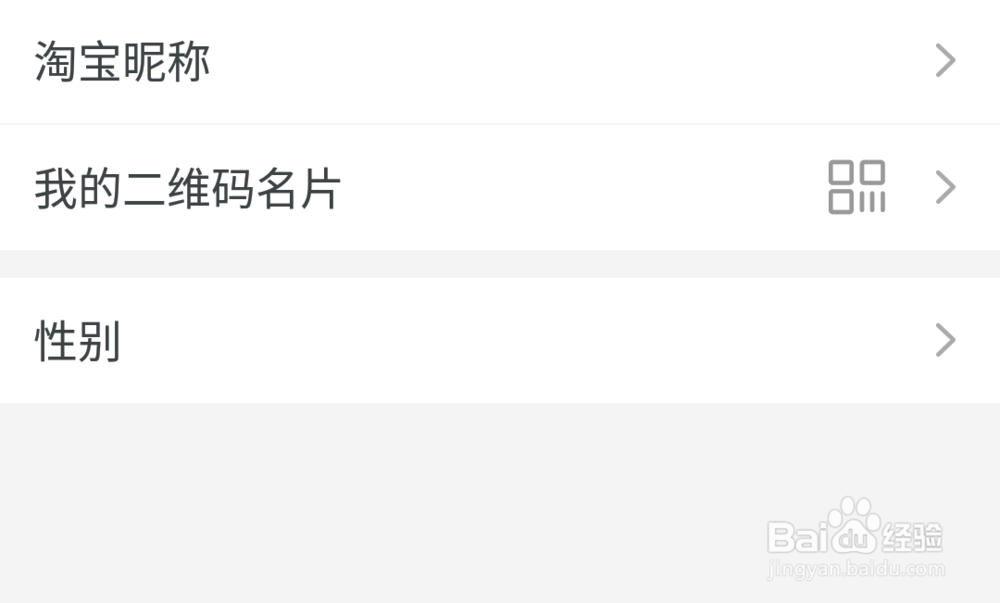 如何修改淘宝的昵称?