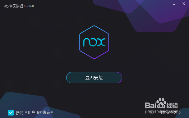 如何在电脑上安装夜神安卓模拟器